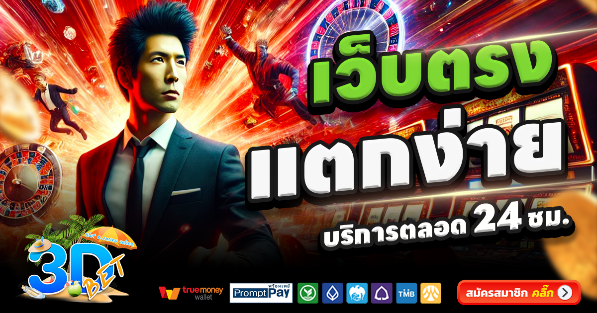 3DBET SLOT-สล็อต-เครดิตฟรี-100